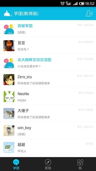 超级学团老师版  v1.1.2.1图2