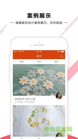 91家纺设计网  v1.0.4图4