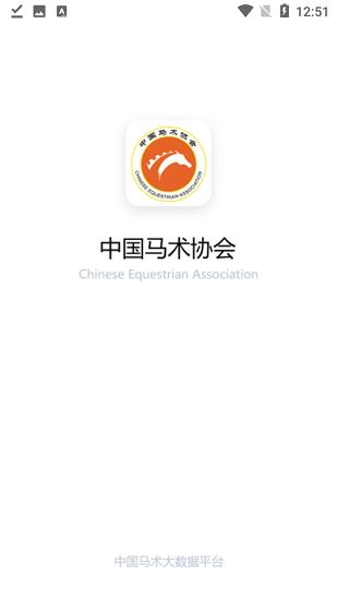 中国马术协会官方版  v1.1.9图1