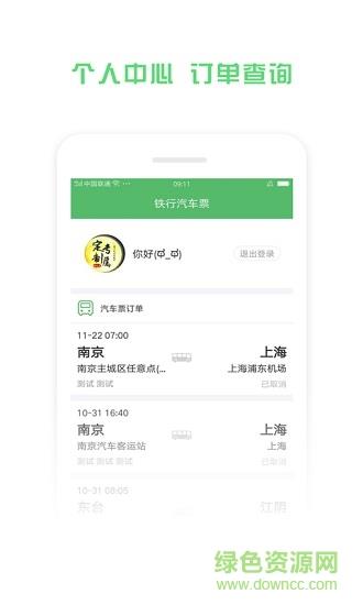 铁行汽车票  v6.5图4