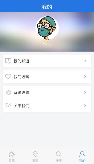 医管通  v4.1.8图3