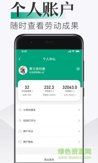 随心点骑手  v1.0.9图4