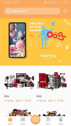 oopsparty  v1.2.2图4