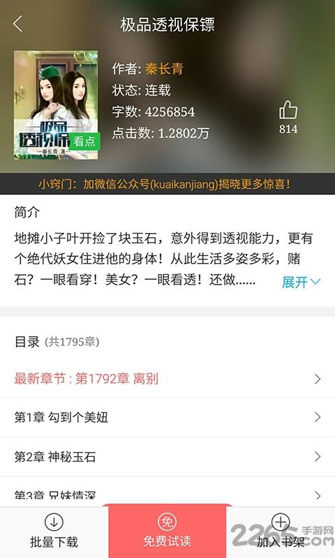 青蛙阅读手机版  v1.5.09.25515图4