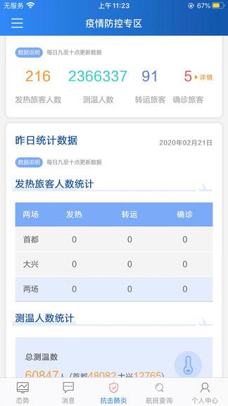 民航运行态势  v2.0.0图3