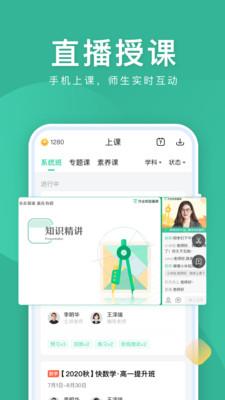 作业帮直播课女排代言  v8.10.0图2