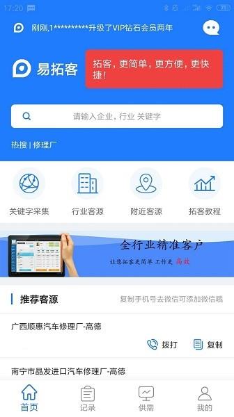 易拓客  v2.1.8图1