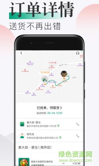 随心点骑手  v1.0.9图3