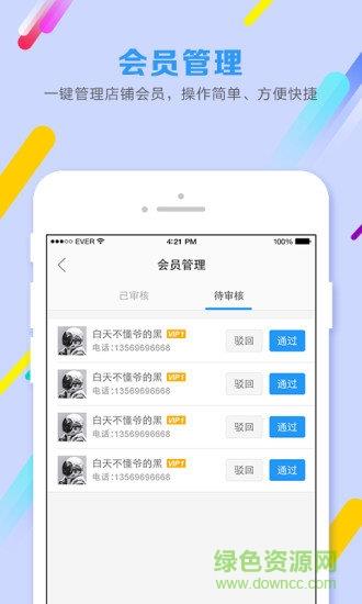 91商家管理  v1.2.0图1