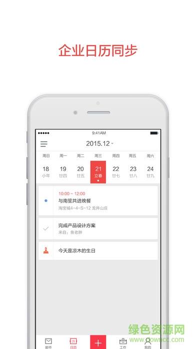 阿里邮箱企业版  v2.9.6图3