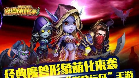 魔兽萌萌哒  v1.0.3.42图2