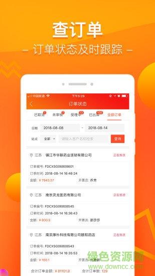 智药通  v6.45.0图1