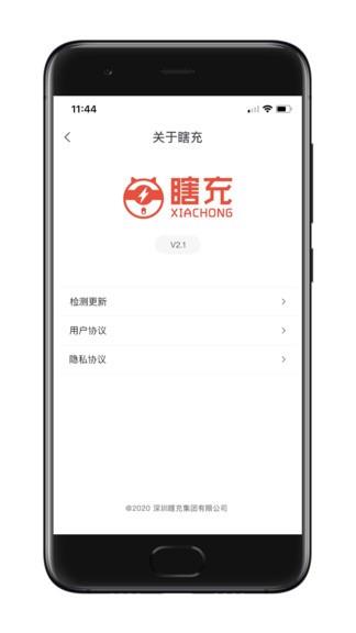 瞎充商户端  v3.3.0图1