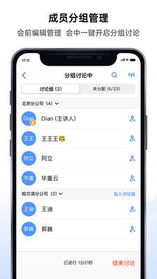 好信云会议  v4.0.3图3