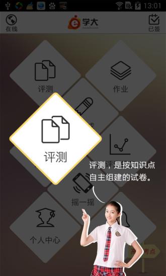 e学大  v2.5.8图1