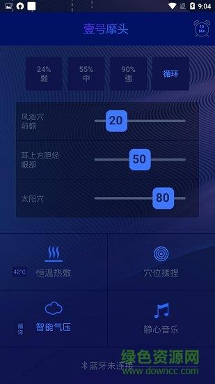 慕思按摩头罩  v1.1.0图4