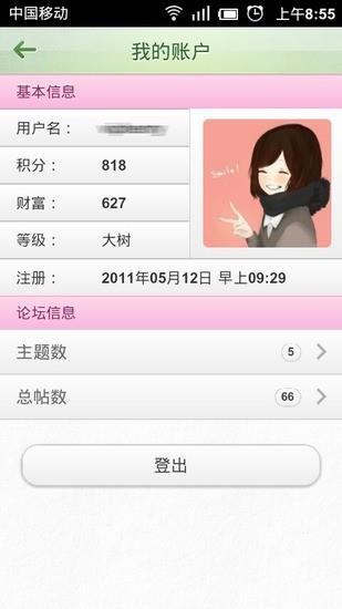 薄荷减肥论坛  v1.1图4