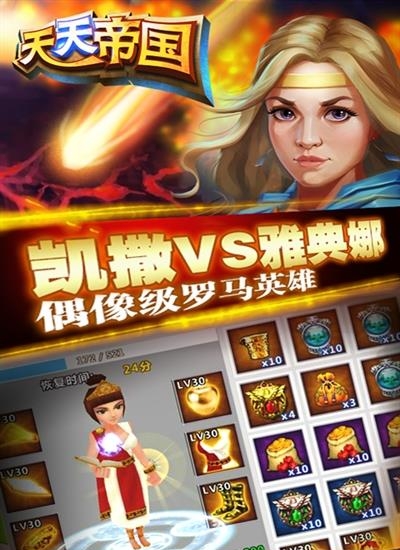 天天帝国官方版  v1.9.6图2