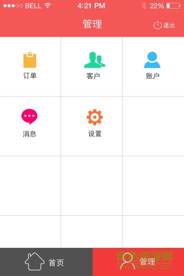 汉宁业务员  v7.70图2