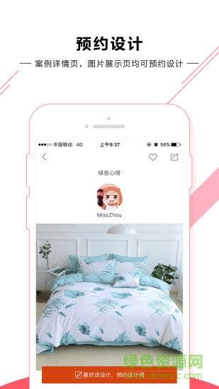91家纺设计网  v1.0.4图1