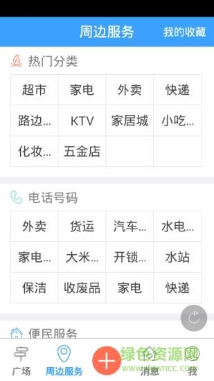 靖州生活圈