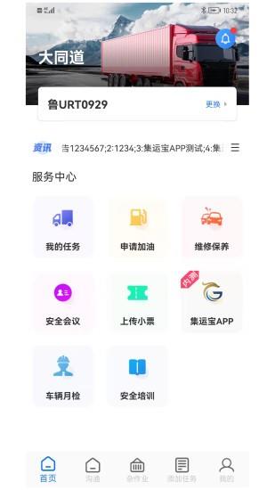 大同道司机  v1.4.4图2