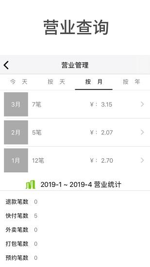 前台号商家  v2.4.1图3