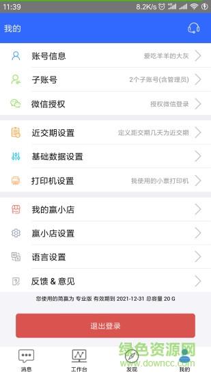 简赢  v5.8.36图2