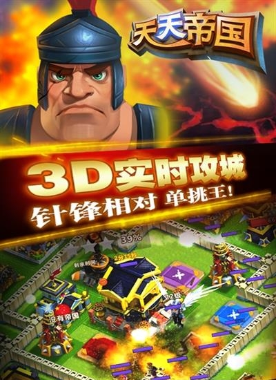 天天帝国官方版  v1.9.6图1