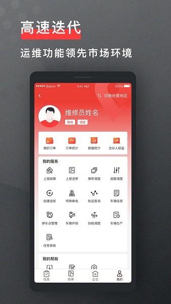 去选电单车运维  v1.0.3图2