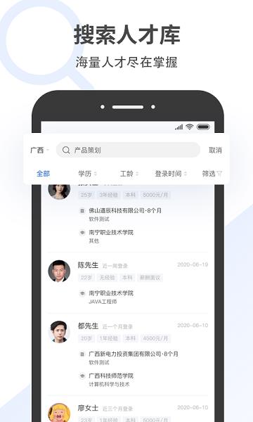 广西招聘宝  v3.2.4图1