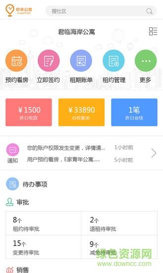 e家管家  v1.6.36图3