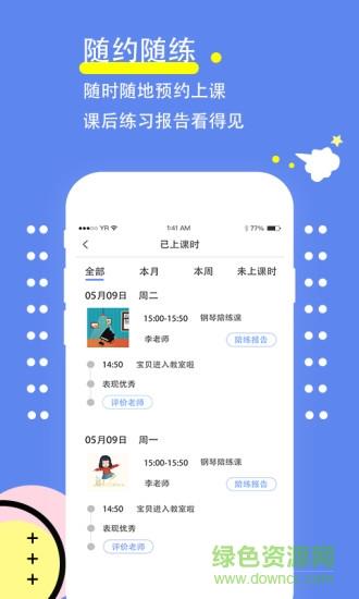 智慧琴童老师版  v2.2.0图4