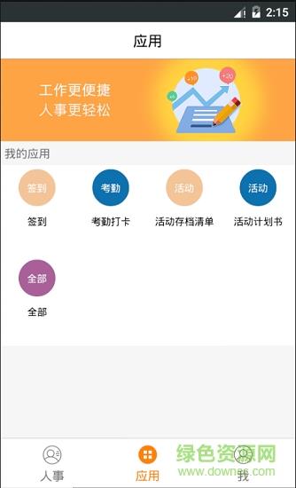 快胜人事  v2.81图1