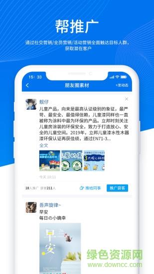 帮得  v1.0.28图3