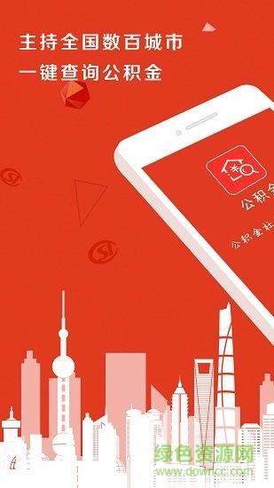 买房公积金查询  v3.1.1图3