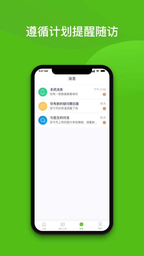 随访易  v3.1.7图4