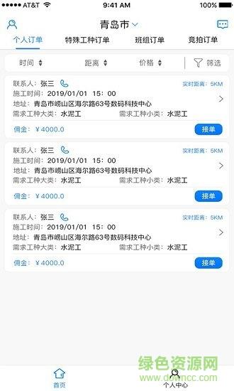 青岛云助工  v1.3.4图3