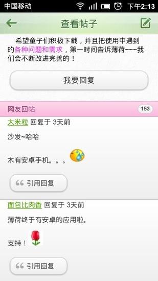 薄荷减肥论坛  v1.1图3