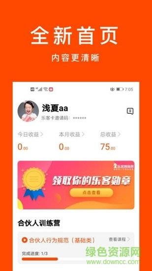 乐客合伙人  v1.0.3图2