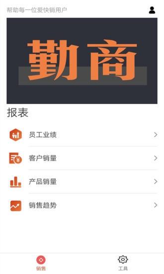 勤商  v1.2图3