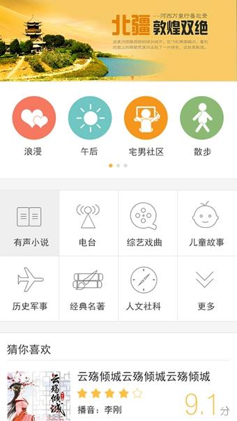 遨播听书  v2.1.0图4