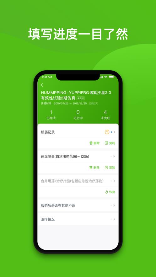 随访易  v3.1.7图1