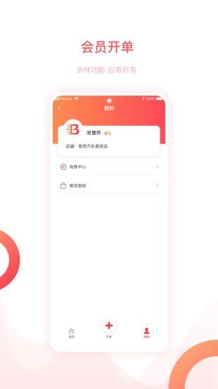 班客员工  v1.0.4图3