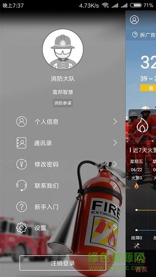 富邦消防  v2.6.4图4