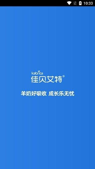 佳贝店铺通  v1.3.8图1