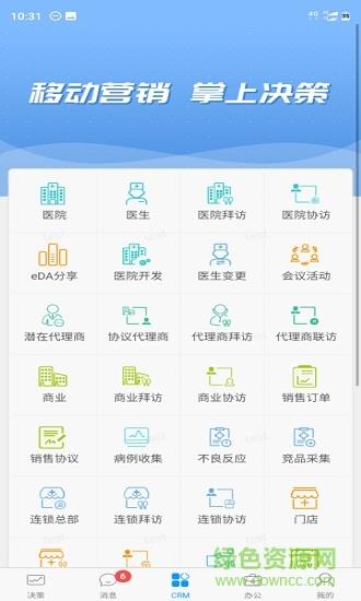 瑞云营销  v4.13.6.20110601图3