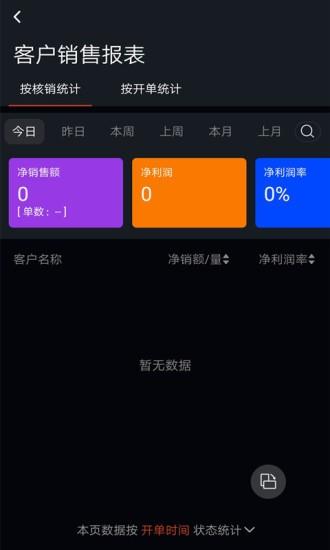 勤商  v1.2图2