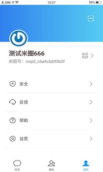 米圈  v2.3.7图2