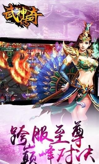 武神传奇  v1.0.1图3